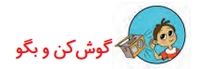 جواب درس هفدهم فارسی دوم ابتدایی گوش کن و بگو