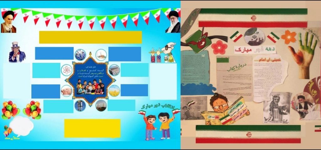روزنامه دیواری دهه فجر