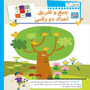 جواب فصل دوم ریاضی دوم