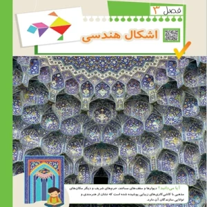 جواب فصل سوم ریاضی دوم