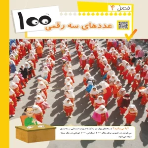 جواب فصل چهارم ریاضی دوم