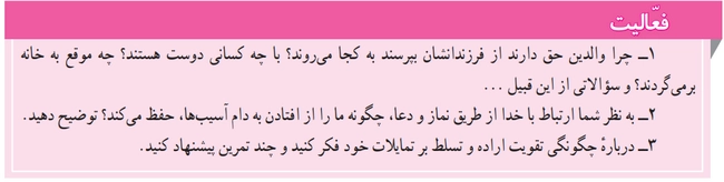 جواب فعالیت صفحه ۳۰ مطالعات اجتماعی هشتم