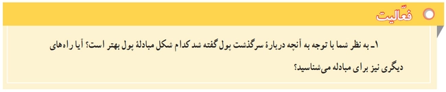 جواب فعالیت صفحه ۳۸ مطالعات اجتماعی هفتم