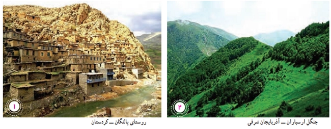 جواب فعالیت صفحه ۴۸ مطالعات اجتماعی هفتم