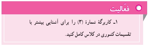 جواب درس دهم مطالعات اجتماعی هفتم جواب فعالیت صفحه ۵۰ مطالعات اجتماعی هفتم