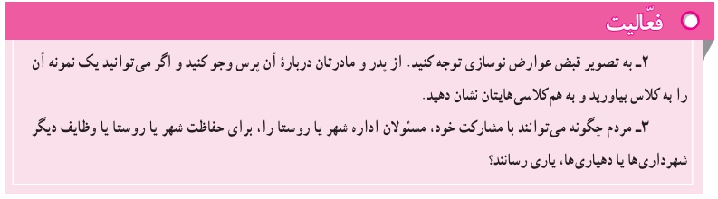 جواب درس دهم مطالعات اجتماعی هفتم جواب فعالیت صفحه ۵۲ مطالعات اجتماعی هفتم