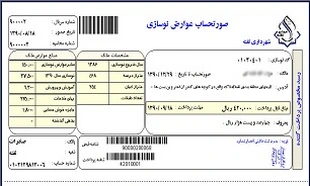 جواب درس دهم مطالعات اجتماعی هفتم تصویر قبض عوارض نوسازی