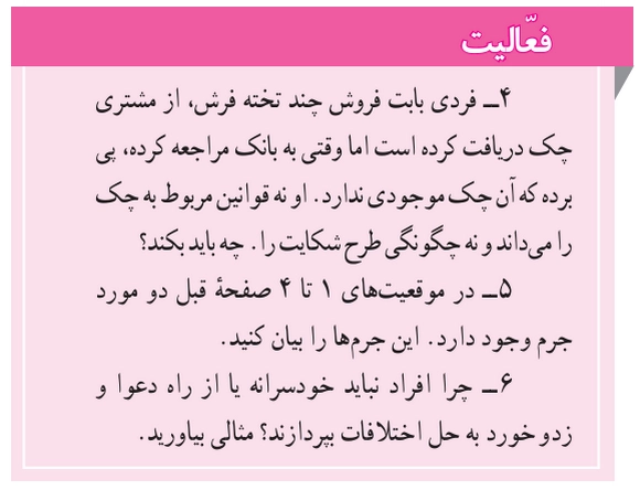 جواب درس ششم مطالعات هشتم جواب فعالیت صفحه ۳۳ مطالعات اجتماعی هشتم