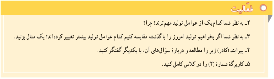 جواب درس هفتم مطالعات اجتماعی هفتم جواب فعالیت صفحه ۳۴ مطالعات اجتماعی هفتم