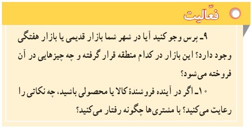 جواب درس هفتم مطالعات اجتماعی هفتم جواب فعالیت صفحه ۳۶ مطالعات اجتماعی هفتم