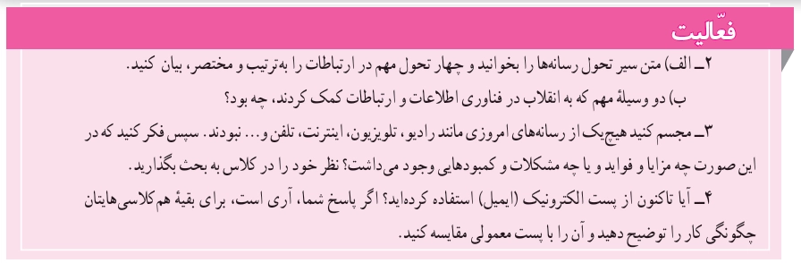 جواب درس هفتم مطالعات هشتم جواب فعالیت صفحه ۳۹ مطالعات اجتماعی هشتم