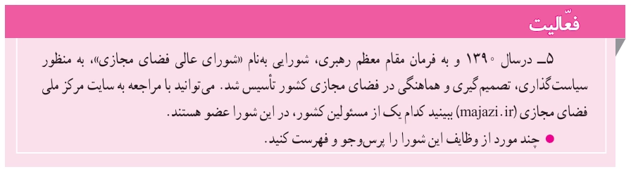 جواب درس هفتم مطالعات هشتم جواب فعالیت صفحه ۴۰ مطالعات اجتماعی هشتم