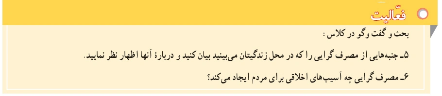 جواب درس هشتم مطالعات اجتماعی هفتم جواب فعالیت صفحه ۴۰ مطالعات اجتماعی هفتم