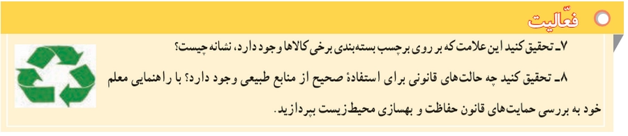 جواب درس هشتم مطالعات اجتماعی هفتم جواب فعالیت صفحه ۴۱ مطالعات اجتماعی هفتم