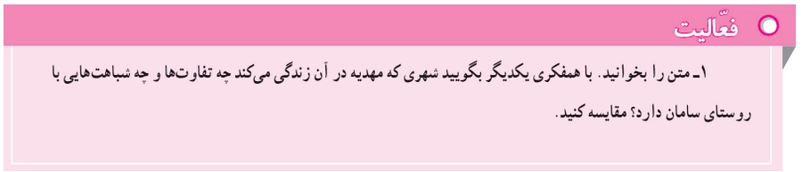 جواب درس نهم مطالعات اجتماعی هفتم جواب فعالیت صفحه ۴۴ مطالعات اجتماعی هفتم