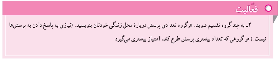 جواب درس نهم مطالعات اجتماعی هفتم جواب فعالیت صفحه ۴۶ مطالعات اجتماعی هفتم