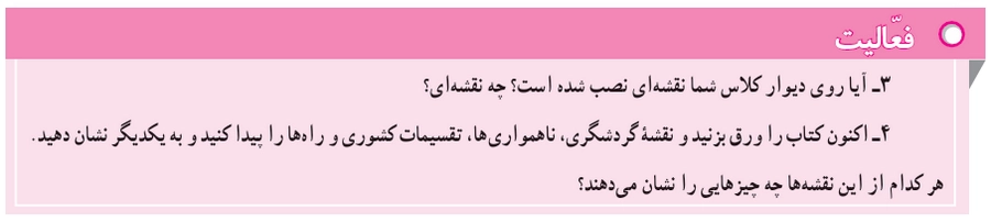 جواب درس نهم مطالعات اجتماعی هفتم جواب فعالیت صفحه ۴۶ مطالعات اجتماعی هفتم