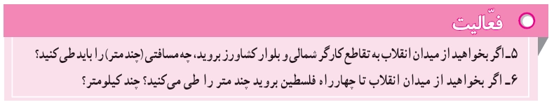 جواب درس نهم مطالعات اجتماعی هفتم جواب فعالیت صفحه ۴۷ مطالعات اجتماعی هفتم