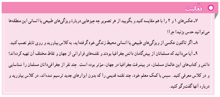 جواب درس نهم مطالعات اجتماعی هفتم جواب فعالیت صفحه ۴۸ مطالعات اجتماعی هفتم