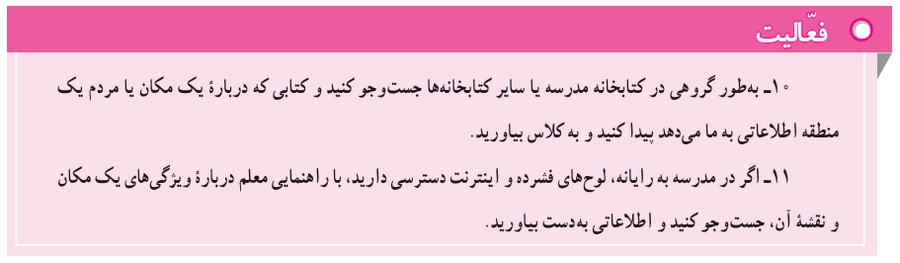 جواب درس نهم مطالعات اجتماعی هفتم جواب فعالیت صفحه ۴۹ مطالعات اجتماعی هفتم