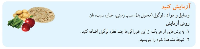 جواب آزمایش کنید صفحه ۱۰۸ علوم هفتم
