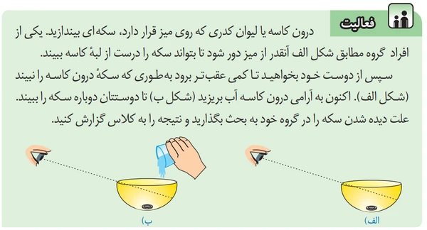 خود را بیازمایید صفحه ۱۳۸ علوم هشتم با جواب
