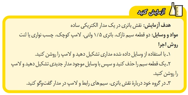 آزمایش کنید صفحه ۸۴ علوم هشتم با جواب
