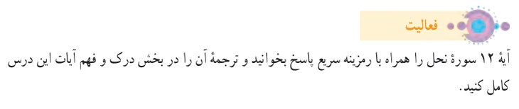 جواب درس ششم قرآن هفتم + ویدیو جواب صفحه ۵۹ قرآن هفتم