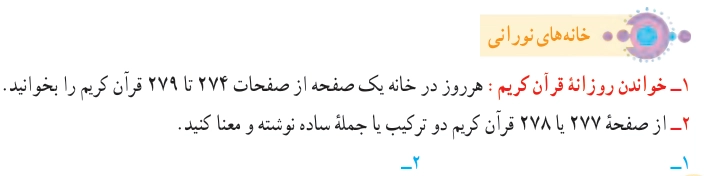 جواب درس ششم قرآن هفتم + ویدیو جواب صفحه ۶۶ قرآن هفتم