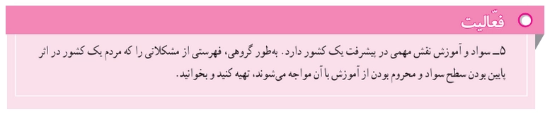 جواب درس هشتم مطالعات اجتماعی نهم جواب فعالیت صفحه ۵۳ مطالعات اجتماعی نهم