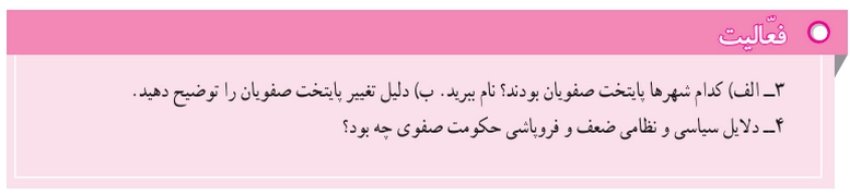 جواب درس نهم مطالعات اجتماعی نهم جواب فعالیت صفحه ۵۹ مطالعات اجتماعی نهم