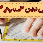 جواب‌ صفحه ۹۸ ریاضی هفتم + ویدیو