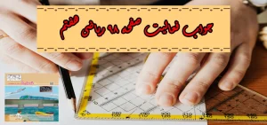 جواب‌ صفحه ۹۸ ریاضی هفتم + ویدیو