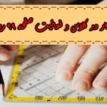 جواب‌ صفحه ۹۹ ریاضی هفتم + ویدیو