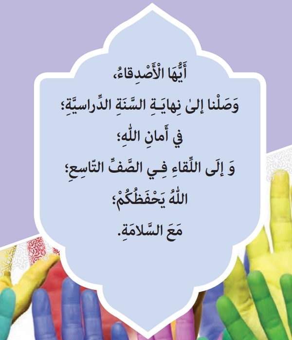 ترجمه صفحه ۱۳۵ عربی هشتم