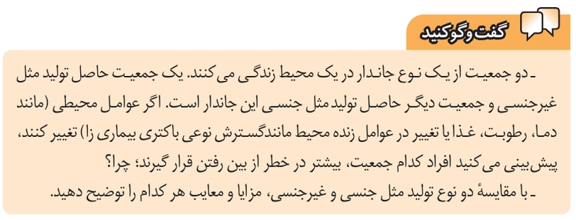 جواب گفت و گو کنید صفحه ۷۳ علوم هشتم‌