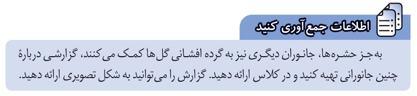 جواب اطلاعات جمع آوری کنید صفحه ۷۵ علوم هشتم‌
