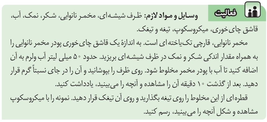 جواب فعالیت صفحه ۶۶ علوم هشتم‌