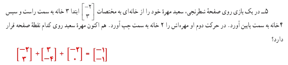 جواب تمرین صفحه ۱۰۹ ریاضی هفتم