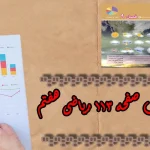 جواب‌ صفحه ۱۱۳ ریاضی هفتم + ویدیو