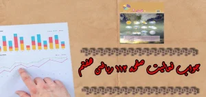 جواب‌ صفحه ۱۱۳ ریاضی هفتم + ویدیو