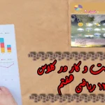 جواب‌ صفحه ۱۲۱ ریاضی هفتم + ویدیو