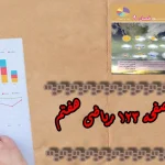 جواب‌ صفحه ۱۲۳ ریاضی هفتم + ویدیو