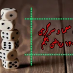 جواب صفحه ۱۴۰ ریاضی پنجم + ویدیو