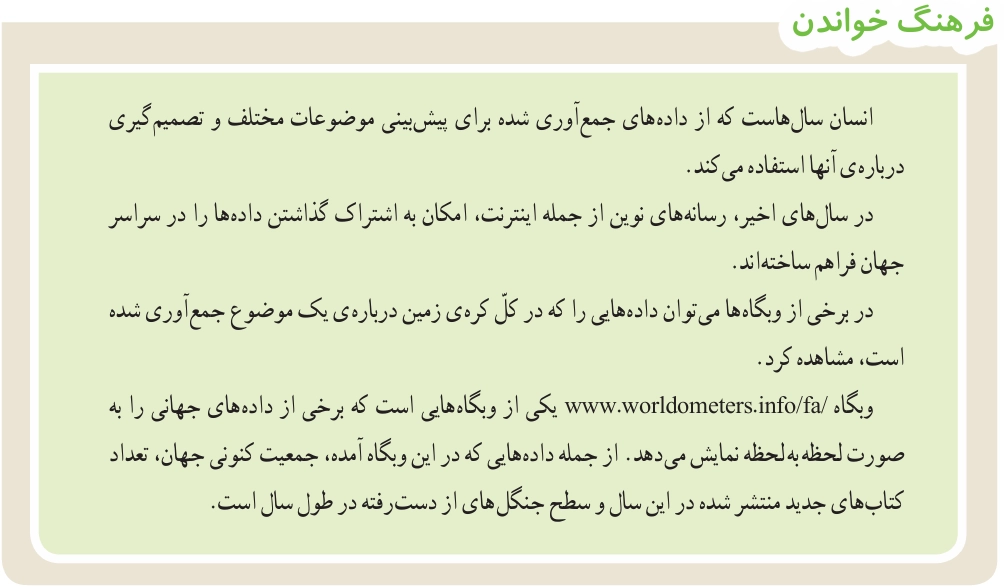 جواب صفحه ۱۴۰ ریاضی پنجم + ویدیو جواب فرهنگ خواندن صفحه ۱۴۱ ریاضی پنجم