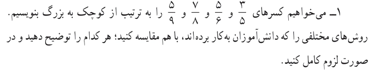 جواب فعالیت صفحه ۲۱ ریاضی نهم