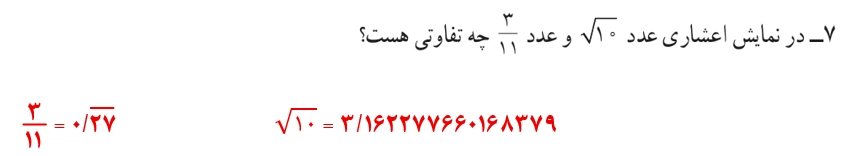 جواب صفحه ۲۷ ریاضی نهم + ویدیو جواب تمرین صفحه ۲۷ ریاضی نهم