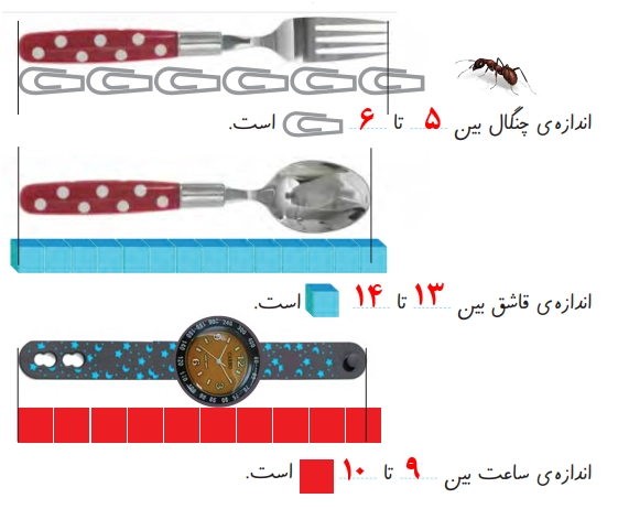 جواب اندازه گیری کن صفحه ۱۱۸ ریاضی اول