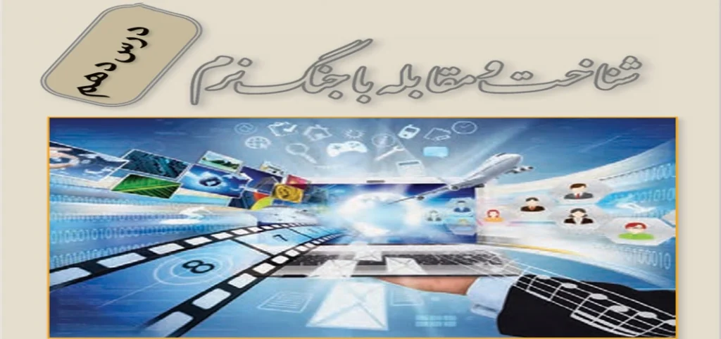 جواب درس دهم آمادگی دفاعی دهم