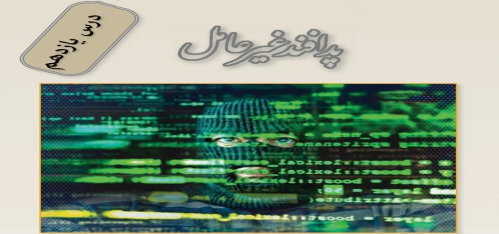 جواب درس یازدهم آمادگی دفاعی دهم